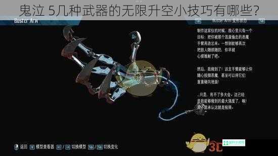 鬼泣 5几种武器的无限升空小技巧有哪些？