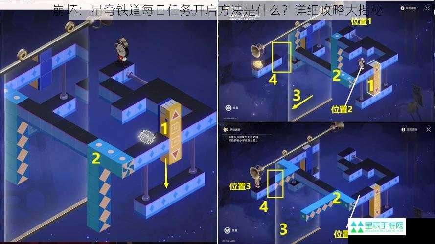 崩坏：星穹铁道每日任务开启方法是什么？详细攻略大揭秘