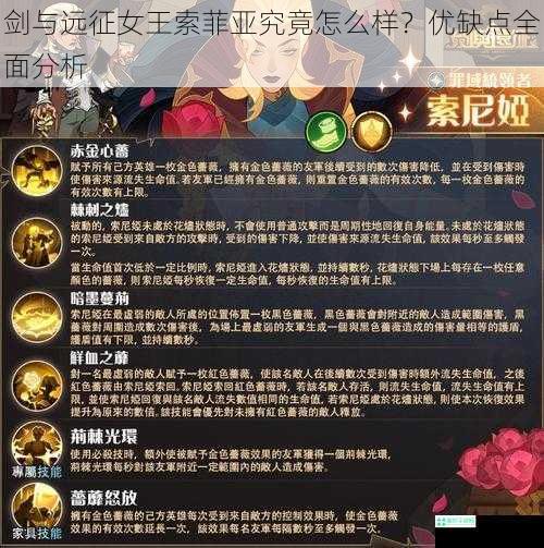 剑与远征女王索菲亚究竟怎么样？优缺点全面分析