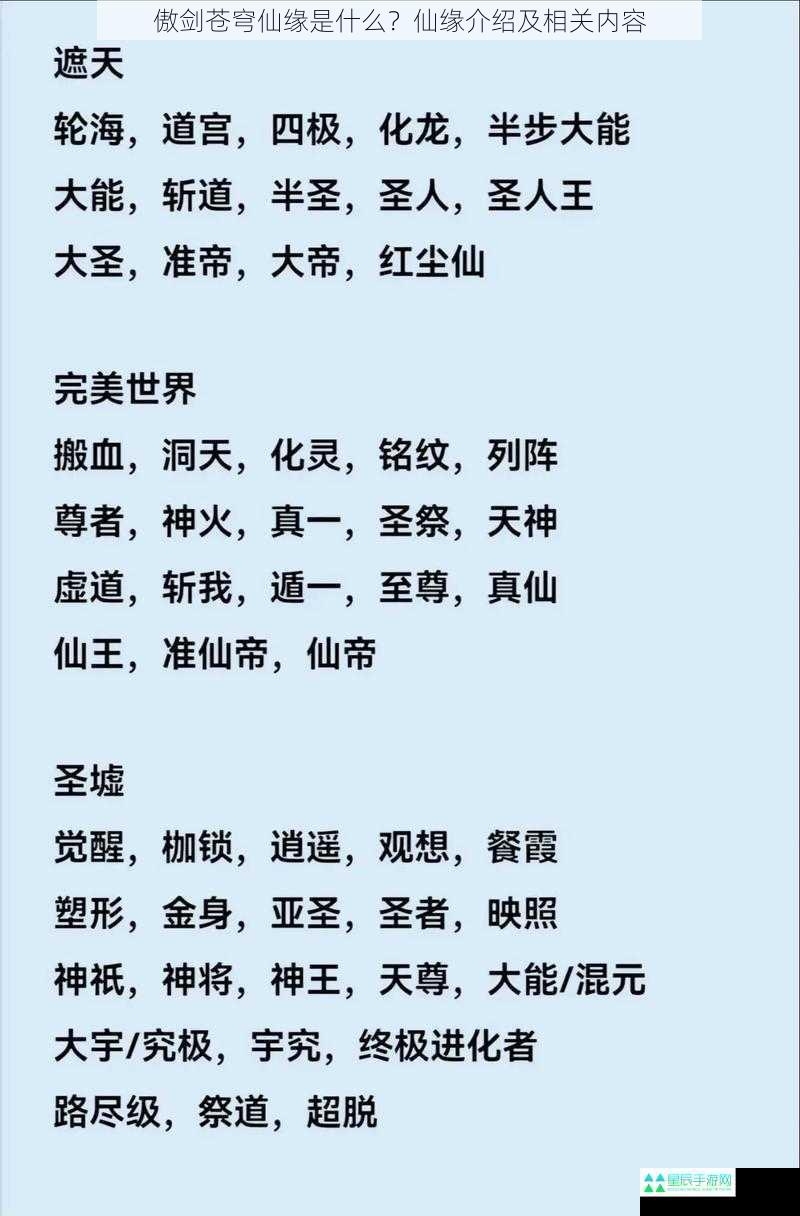 傲剑苍穹仙缘是什么？仙缘介绍及相关内容