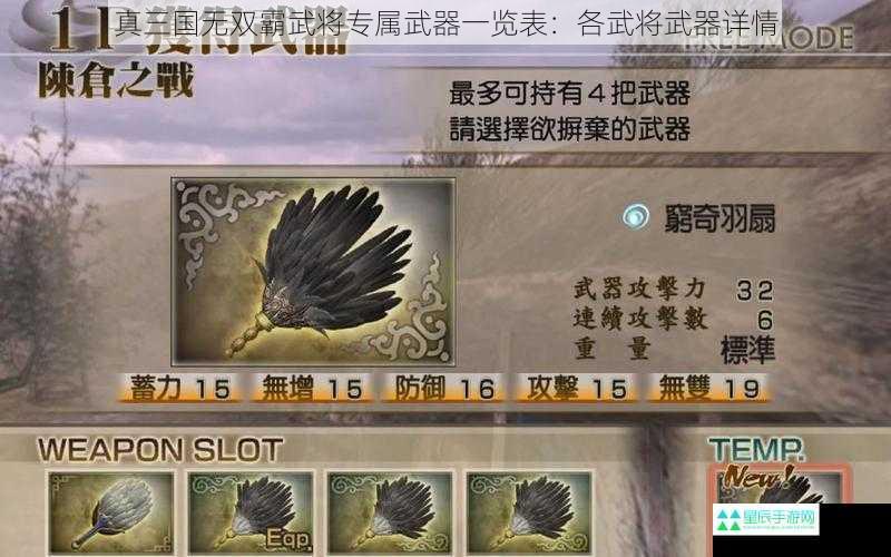 真三国无双霸武将专属武器一览表：各武将武器详情