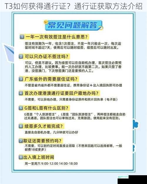 T3如何获得通行证？通行证获取方法介绍