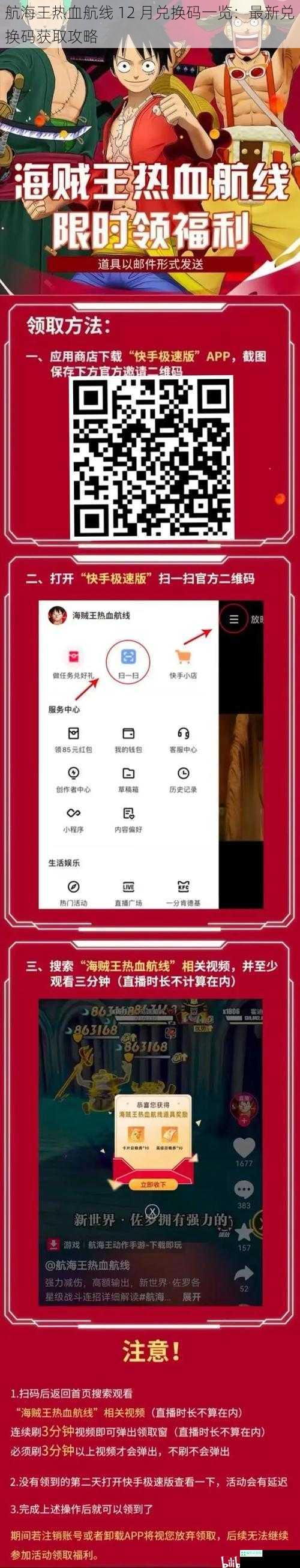 航海王热血航线 12 月兑换码一览：最新兑换码获取攻略