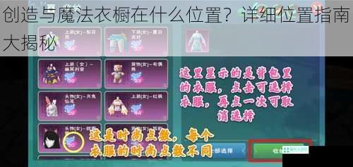 创造与魔法衣橱在什么位置？详细位置指南大揭秘