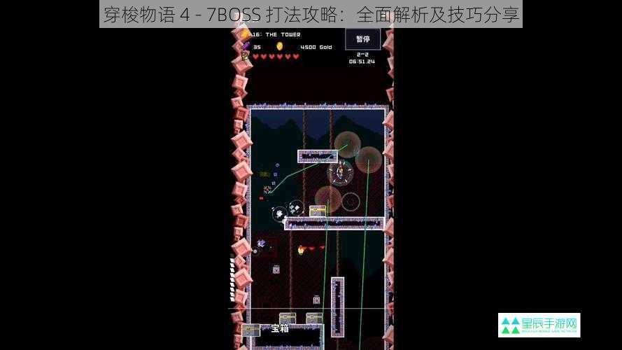 穿梭物语 4 - 7BOSS 打法攻略：全面解析及技巧分享