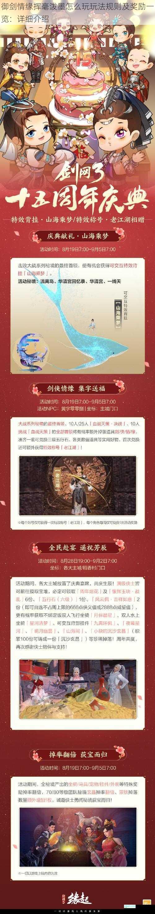 御剑情缘挥毫泼墨怎么玩玩法规则及奖励一览：详细介绍