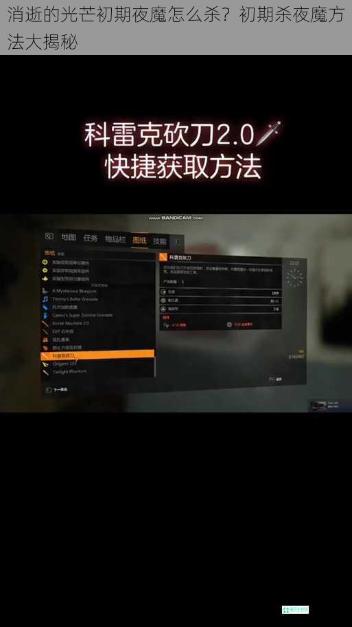 消逝的光芒初期夜魔怎么杀？初期杀夜魔方法大揭秘