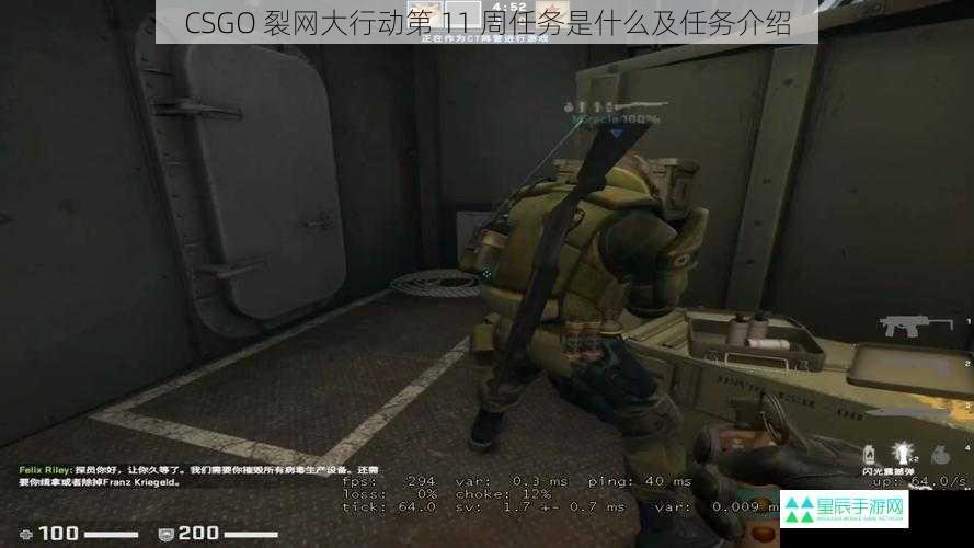 CSGO 裂网大行动第 11 周任务是什么及任务介绍