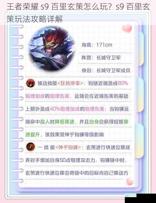 王者荣耀 s9 百里玄策怎么玩？s9 百里玄策玩法攻略详解