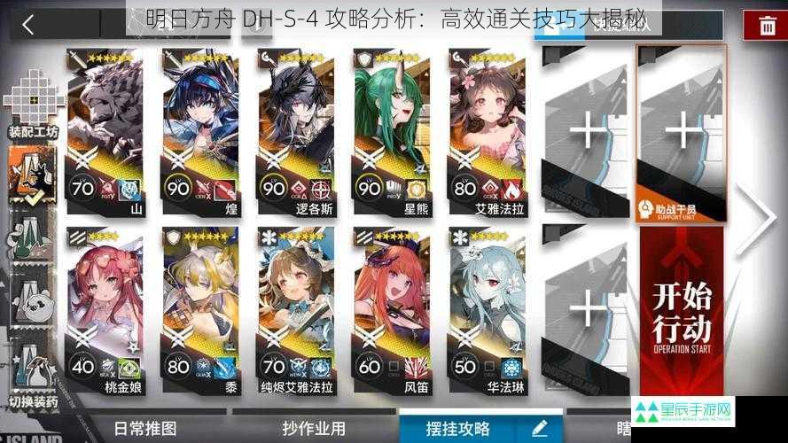 明日方舟 DH-S-4 攻略分析：高效通关技巧大揭秘