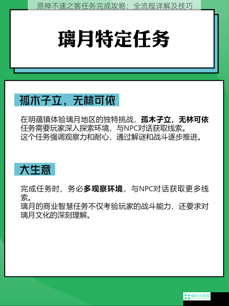 原神不速之客任务完成攻略：全流程详解及技巧