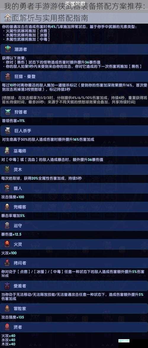 我的勇者手游游侠武器装备搭配方案推荐：全面解析与实用搭配指南