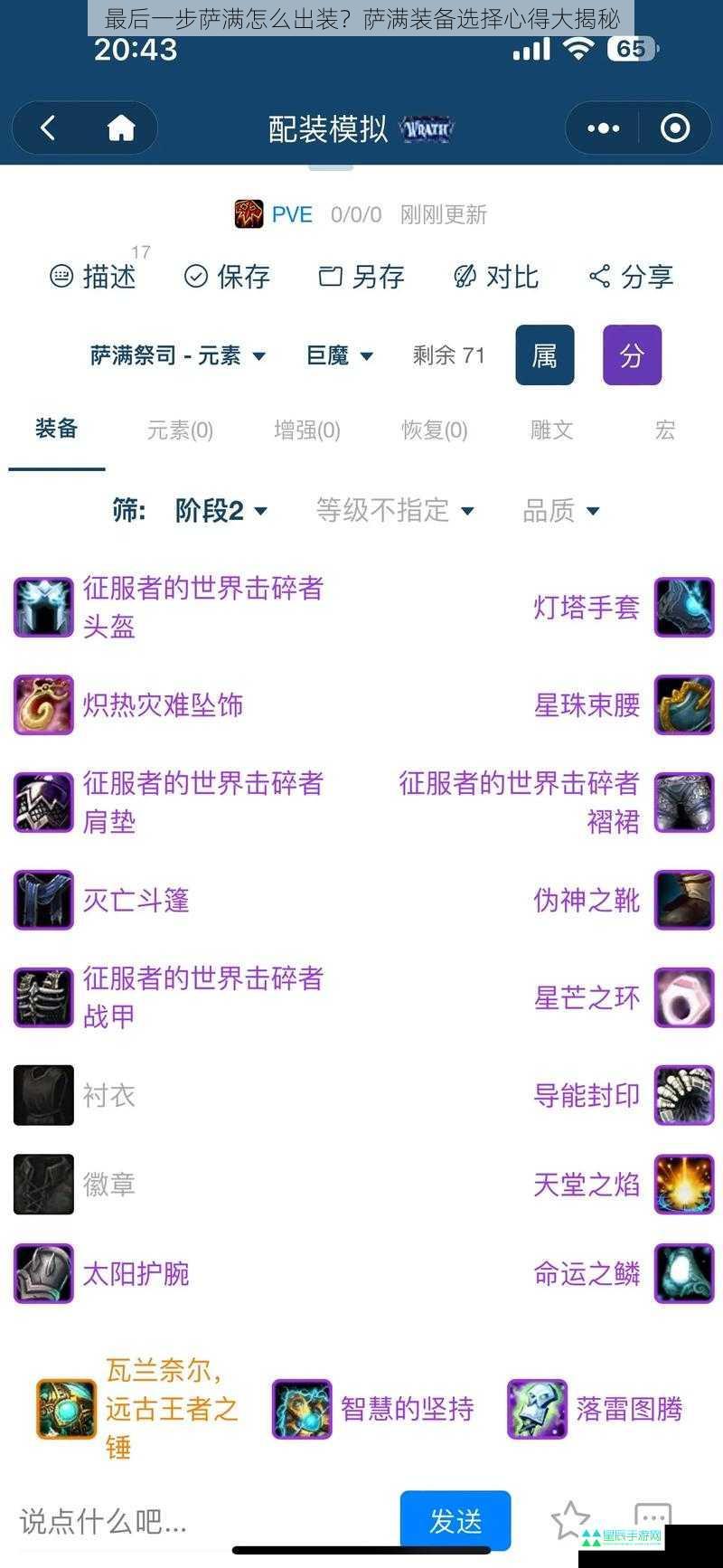 最后一步萨满怎么出装？萨满装备选择心得大揭秘