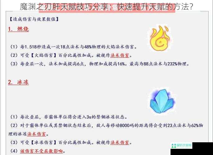 魔渊之刃肝天赋技巧分享：快速提升天赋的方法？