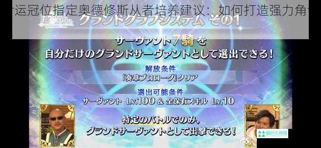 命运冠位指定奥德修斯从者培养建议：如何打造强力角色？