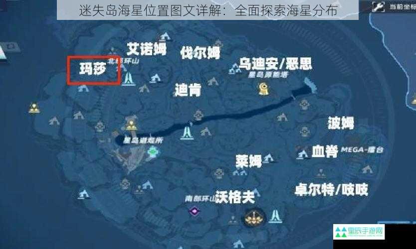 迷失岛海星位置图文详解：全面探索海星分布