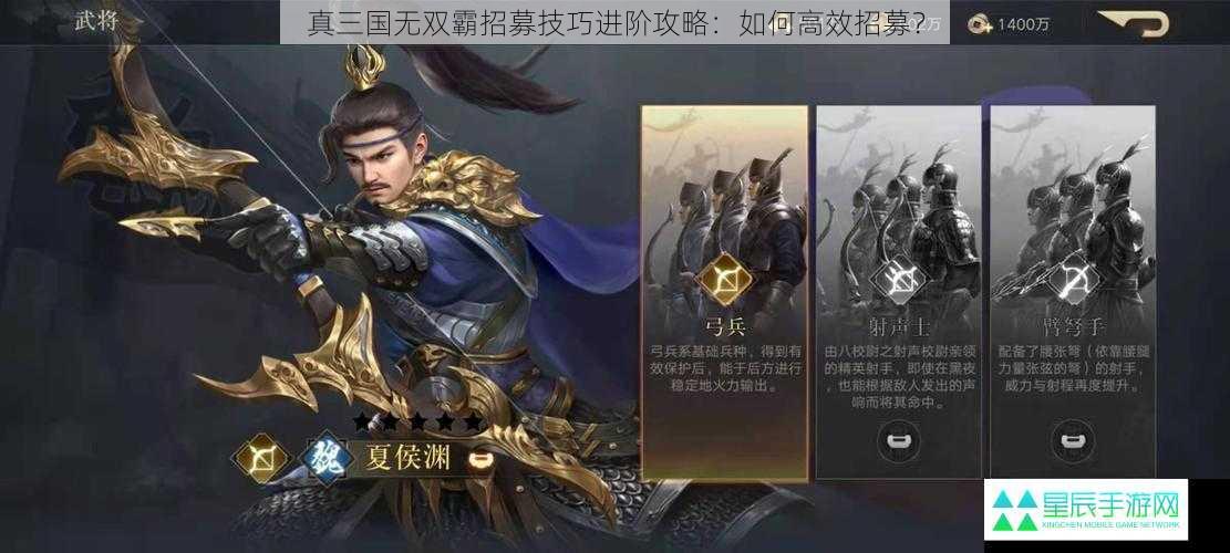 真三国无双霸招募技巧进阶攻略：如何高效招募？