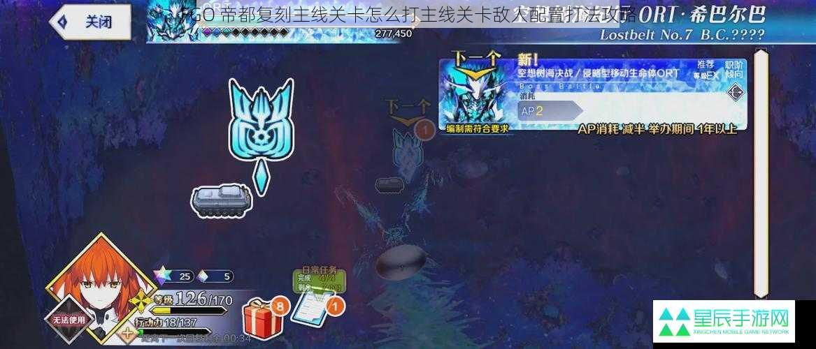 FGO 帝都复刻主线关卡怎么打主线关卡敌人配置打法攻略