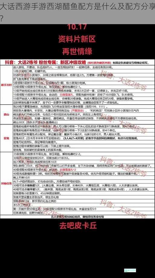 大话西游手游西湖醋鱼配方是什么及配方分享？