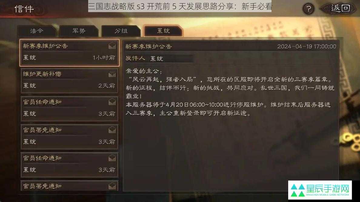 三国志战略版 s3 开荒前 5 天发展思路分享：新手必看