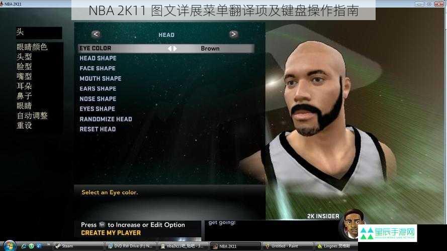 NBA 2K11 图文详展菜单翻译项及键盘操作指南