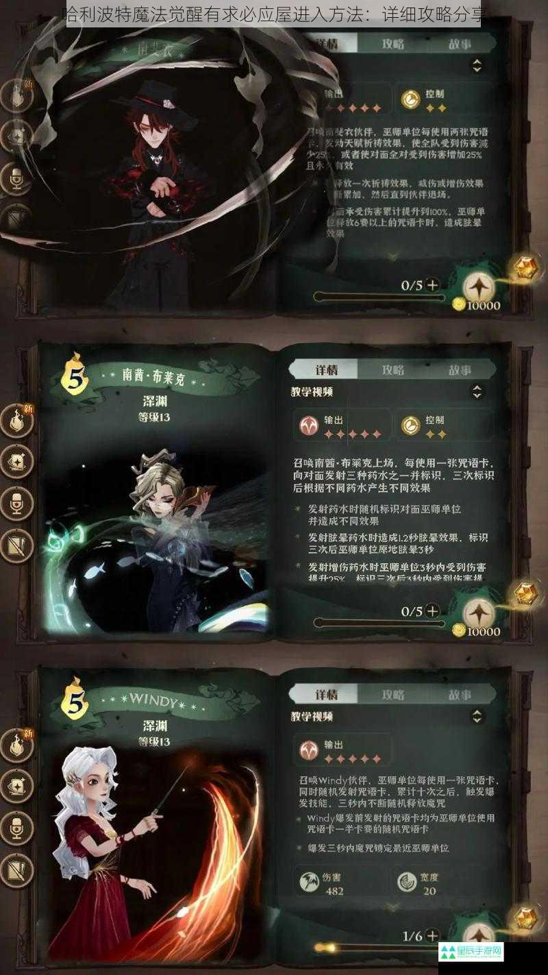 哈利波特魔法觉醒有求必应屋进入方法：详细攻略分享