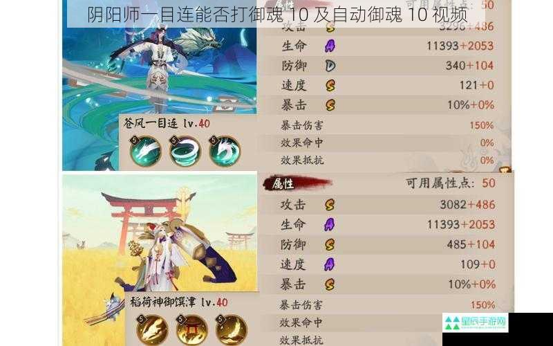 阴阳师一目连能否打御魂 10 及自动御魂 10 视频