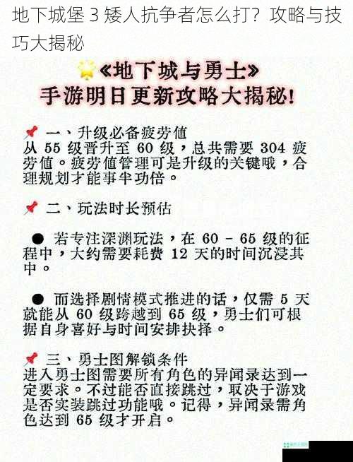 地下城堡 3 矮人抗争者怎么打？攻略与技巧大揭秘