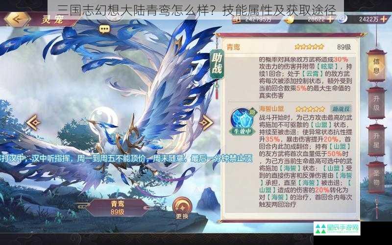 三国志幻想大陆青鸾怎么样？技能属性及获取途径