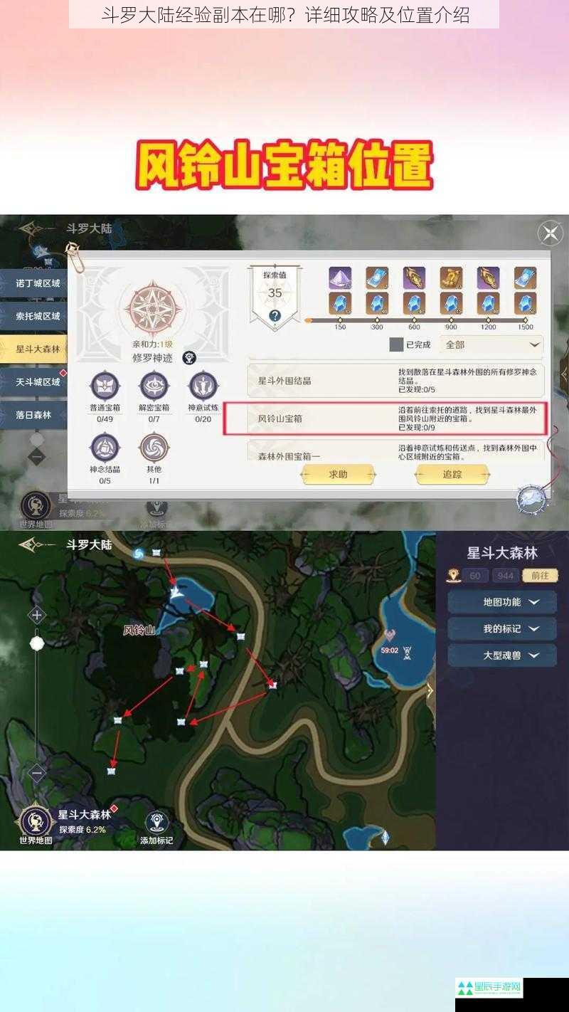 斗罗大陆经验副本在哪？详细攻略及位置介绍