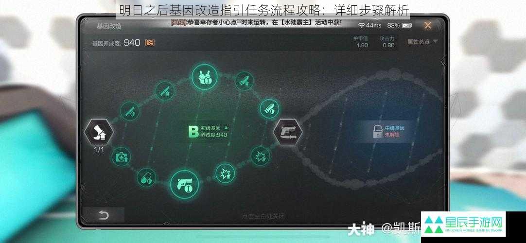 明日之后基因改造指引任务流程攻略：详细步骤解析