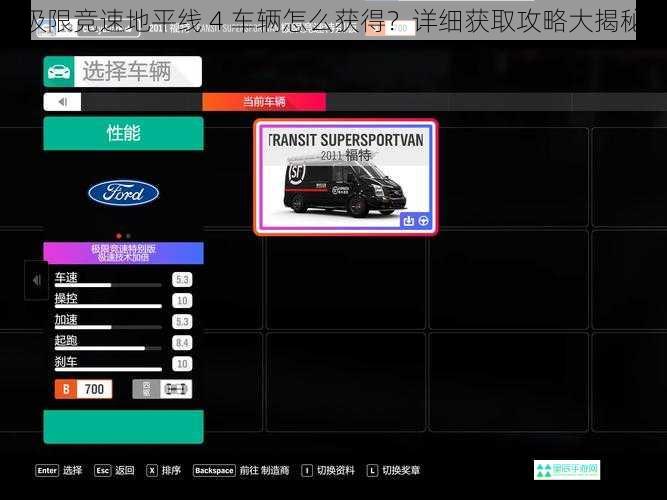 极限竞速地平线 4 车辆怎么获得？详细获取攻略大揭秘