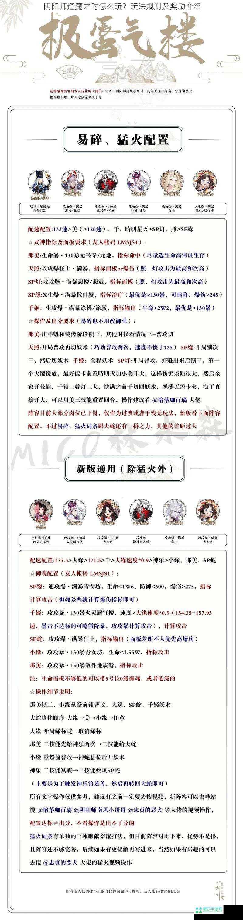 阴阳师逢魔之时怎么玩？玩法规则及奖励介绍