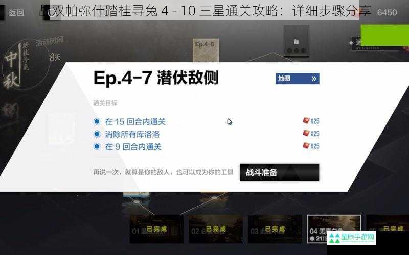 战双帕弥什踏桂寻兔 4 - 10 三星通关攻略：详细步骤分享