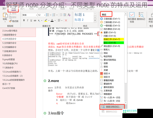 钢琴师 note 分类介绍：不同类型 note 的特点及运用