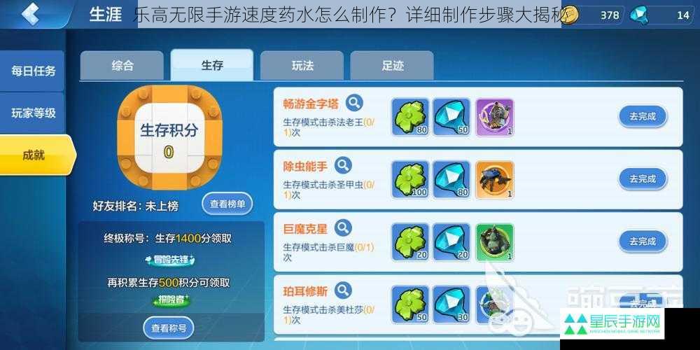 乐高无限手游速度药水怎么制作？详细制作步骤大揭秘