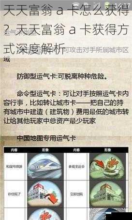 天天富翁 a 卡怎么获得？天天富翁 a 卡获得方式深度解析