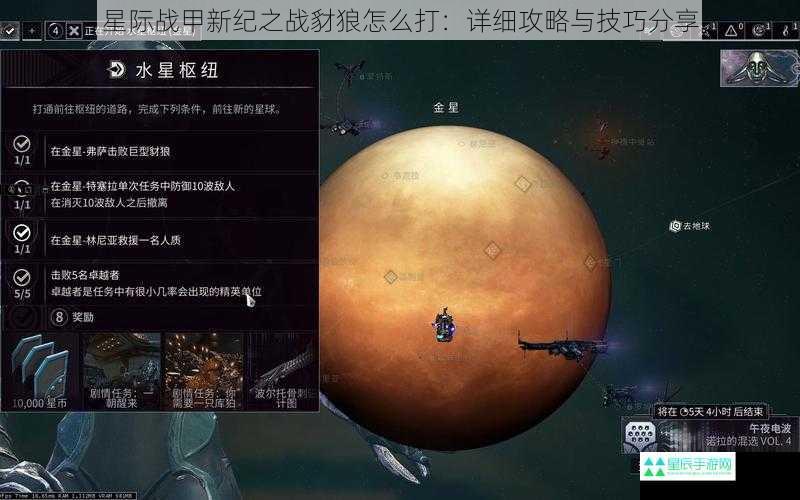 星际战甲新纪之战豺狼怎么打：详细攻略与技巧分享