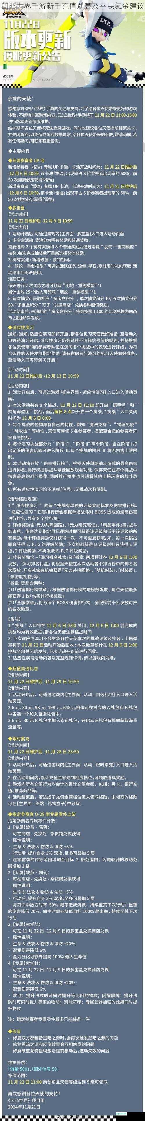 凹凸世界手游新手充值划算及平民氪金建议