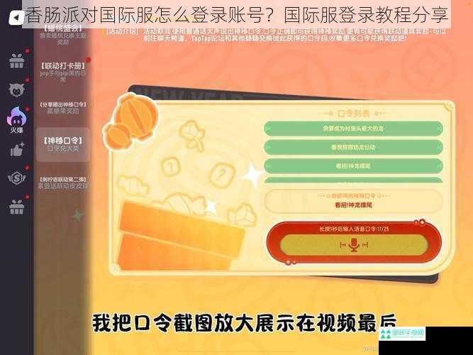 香肠派对国际服怎么登录账号？国际服登录教程分享