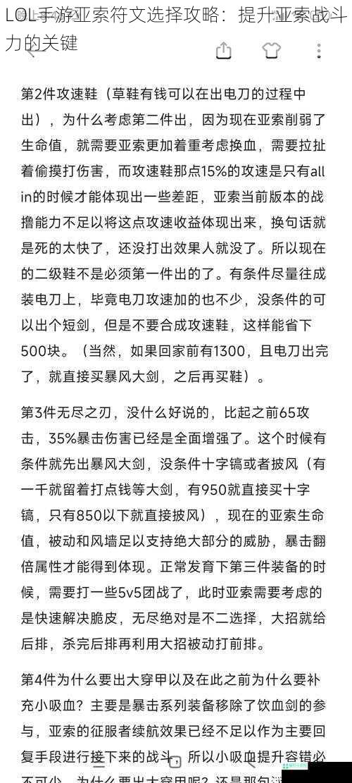 LOL手游亚索符文选择攻略：提升亚索战斗力的关键