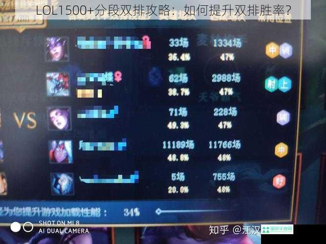 LOL1500+分段双排攻略：如何提升双排胜率？