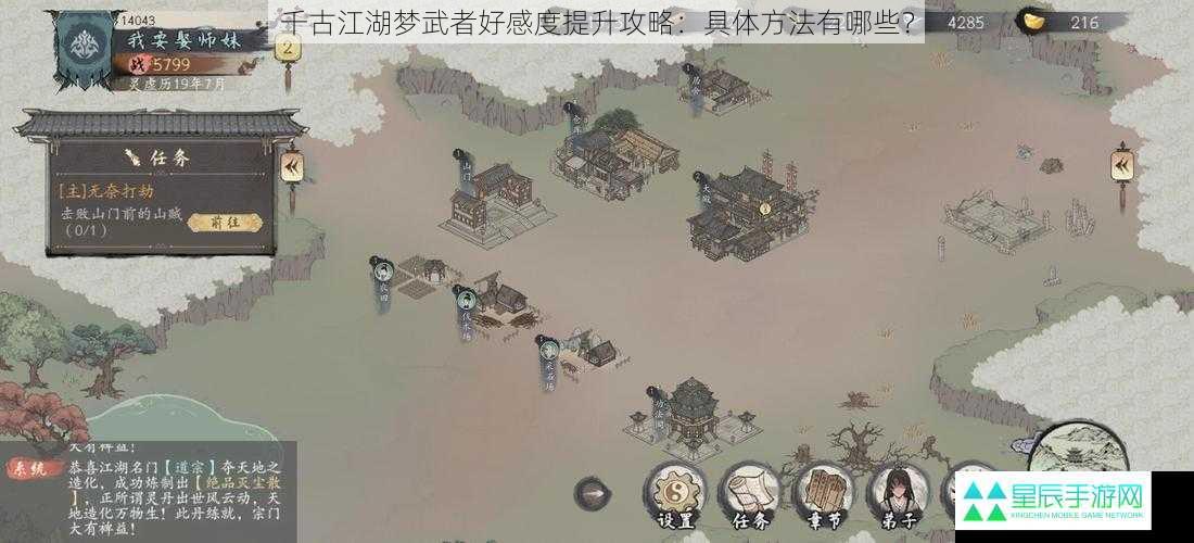 千古江湖梦武者好感度提升攻略：具体方法有哪些？