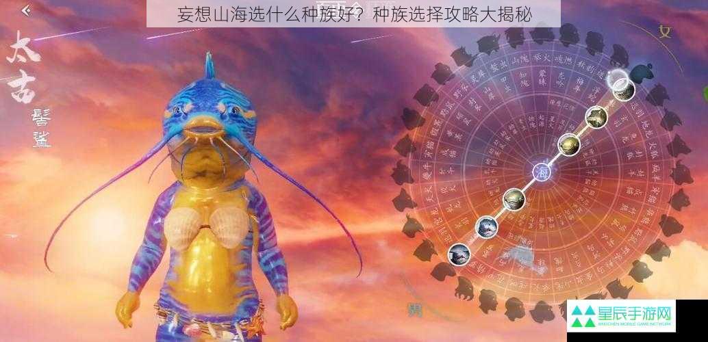 妄想山海选什么种族好？种族选择攻略大揭秘