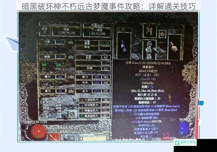 暗黑破坏神不朽远古梦魇事件攻略：详解通关技巧