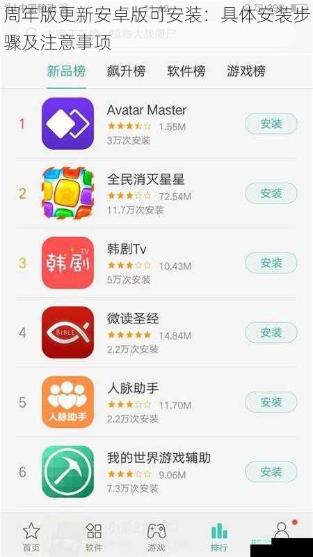周年版更新安卓版可安装：具体安装步骤及注意事项