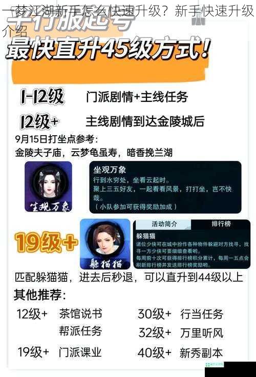 一梦江湖新手怎么快速升级？新手快速升级介绍