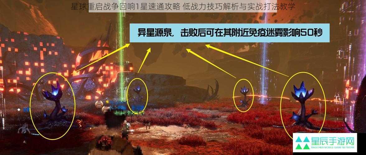 星球重启战争回响1星速通攻略 低战力技巧解析与实战打法教学