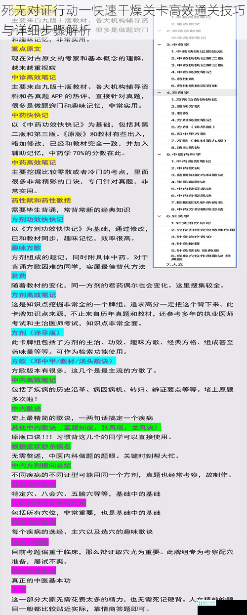 死无对证行动一快速干燥关卡高效通关技巧与详细步骤解析