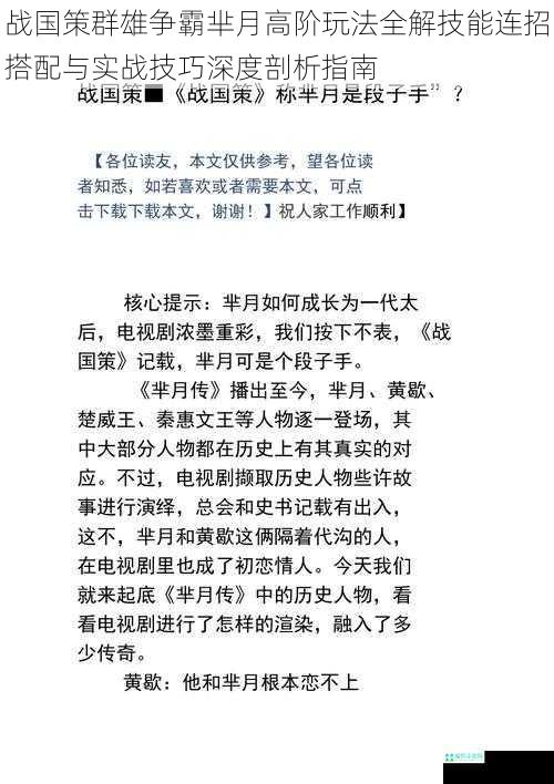 战国策群雄争霸芈月高阶玩法全解技能连招搭配与实战技巧深度剖析指南